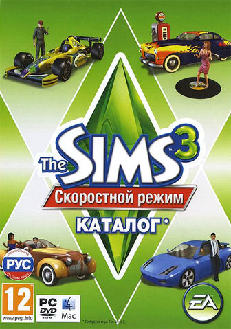 The Sims 3 / Симс 3: Скоростной режим Каталог